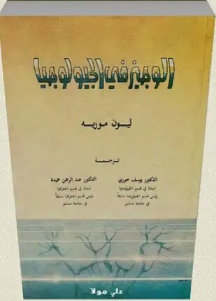 الوجيز في الجيولوجيا