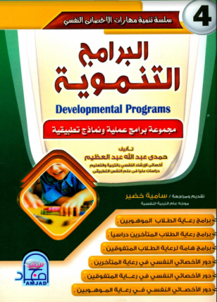 البرامج التنموية