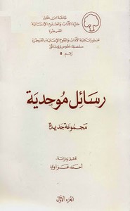 رسائل موحدية - مجموعة جديدة - الجزء الثاني