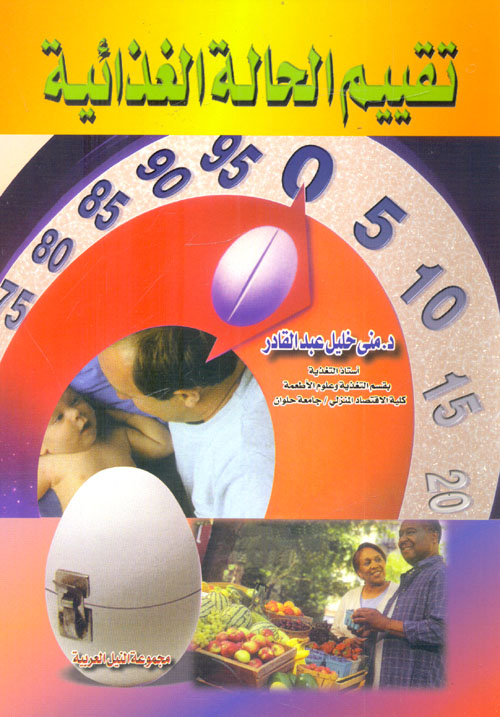 التغذية العلاجية