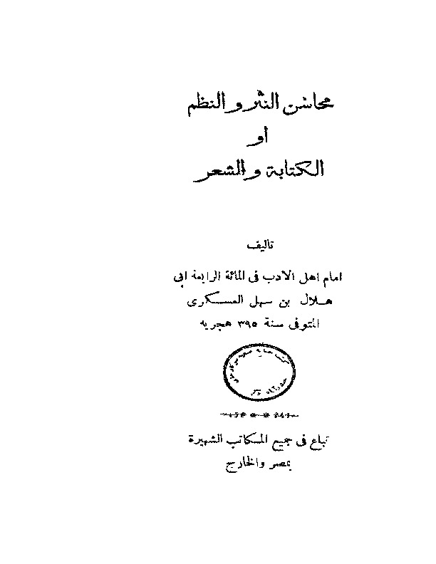 محاسن النثر و النظم