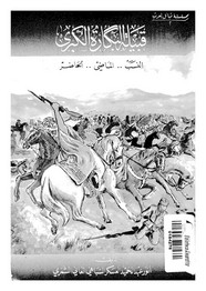 قبيلة البكارة الكبرى: النسب - الماضى - الحاضر