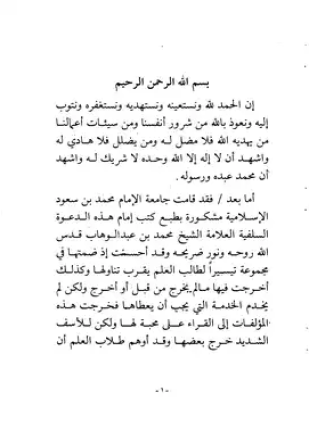 التنبيهات النقيات على ما جاء في أمانة مؤتمر الشيخ محمد بن عبد الوهاب