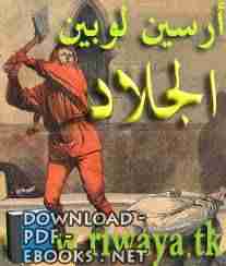 الجلاد