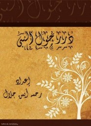 درر حول النبى