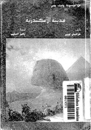 مدينة الأسكندرية