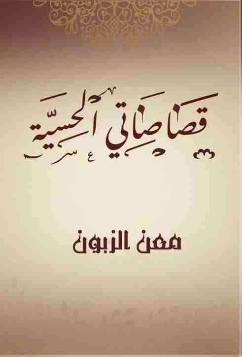 قصاصاتي الحسية
