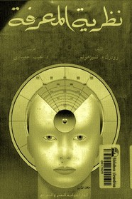 نظرية المعرفة