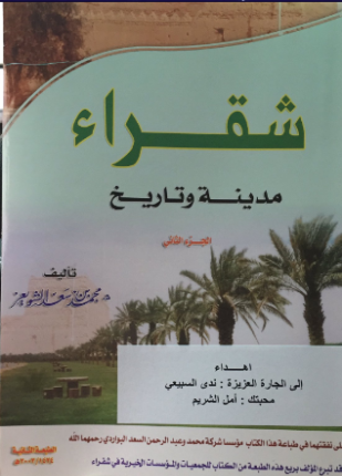 شقراء