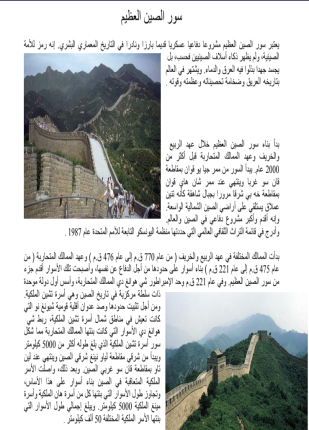 سور الصين العظيم