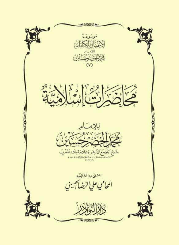 محاضرات اسلامية