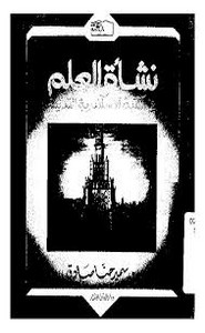 نشأة العلم في مكتبة الاسكندرية القديمة