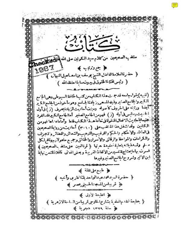 منتخب الصحيحين من كلام سيد الكونين