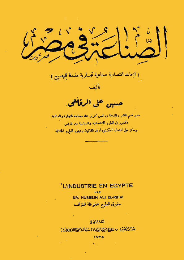 الصناعة فى مصر