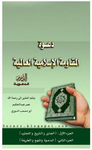 دعوة المقاومة