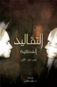 التقاليد الشفاهية