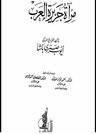 مرآة جزيرة العرب