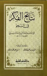 نتائج الفكر