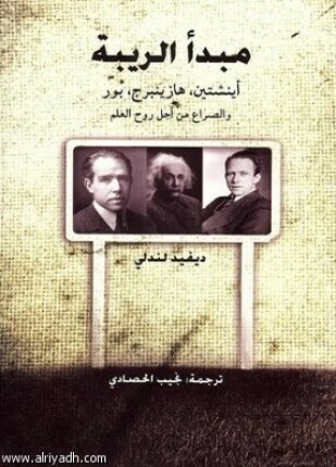 مبدأ الريبة