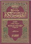 شرح الزيارة الجامعة الكبيرة - الجزء الأول