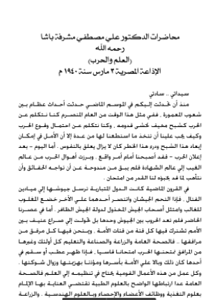 العلم والحرب