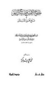 مطمح الأنفس ومسرح التأنس في ملح أهل الأندلس