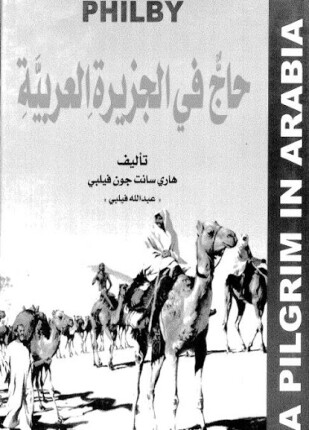 حاج فى الجزيرة العربية