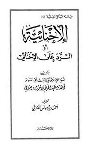 الإخنائية أو الرد على الإخنائي
