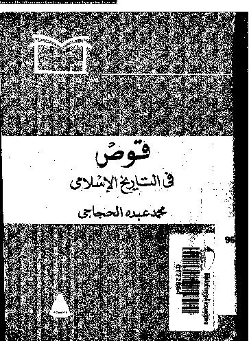 قوص في التاريخ الإسلامي