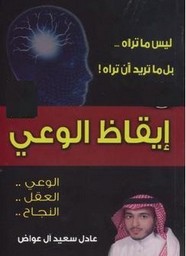 إيقاظ الوعي