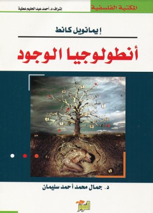 أنطولوجيا الوجود