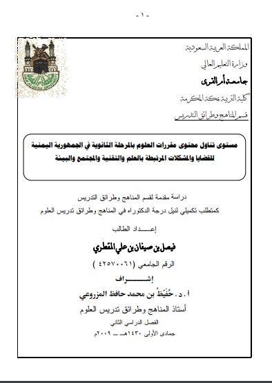 مستوى تناول محتوى مقررات العلوم بالمرحلة الثانوية في الجمهورية