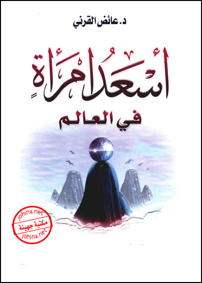أسعد امرأة في العالم