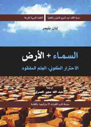 السماء والأرض