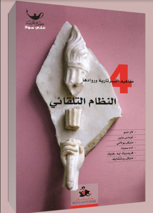 النظام التلقائي