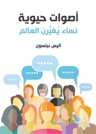 أصوات حيوية
