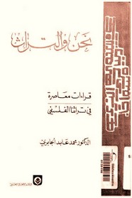 نحن والتراث