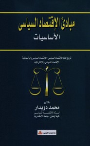 مبادئ الاقتصاد السياسي