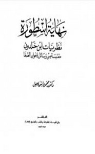 نهاية أسطورة