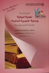 نهاية ال وبداية السيرة الذاتية