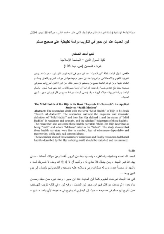 لين الحديث عند ابن حجر في التقريب