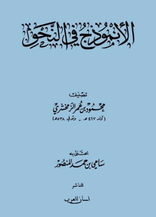 الأنموذج