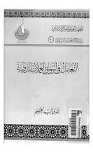 التعامل في الأسواق العملات الدولية