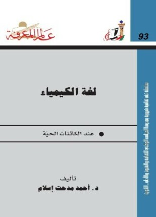 لغة الكيمياء
