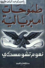 طموحات إمبريالية