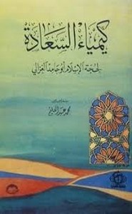 كيمياء السعادة