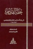 تحفة القادم