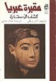 مقبرة عبريا - كشف فى سقارة