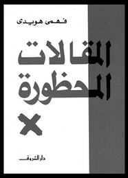 المقالات المحظورة