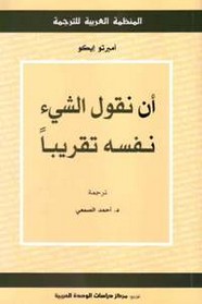 أن نقول الشيئ نفسه تقريباً